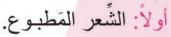 أولا الشعر المطبوع